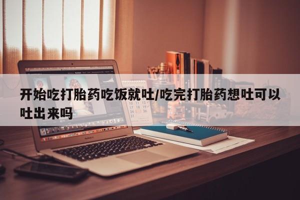 流产药微信买在线下单资讯 第60页
