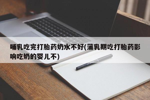 流产药微信买在线下单新闻 第40页