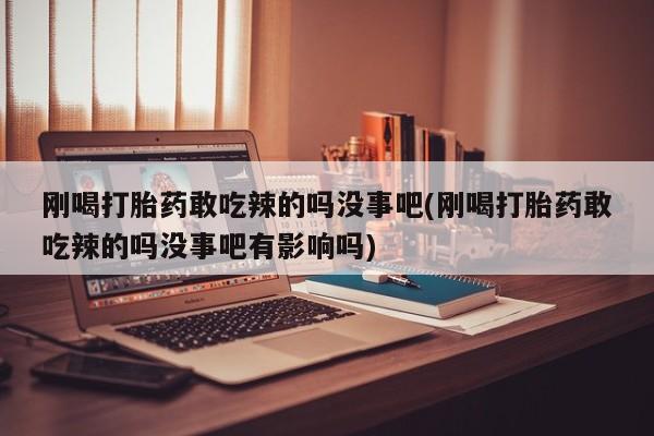 流产药微信买在线下单新闻 第32页
