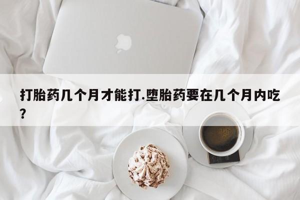 流产药微信买在线下单资讯 第38页