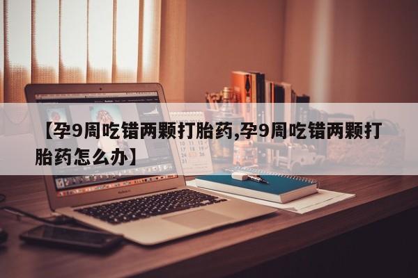 流产药微信买在线下单动态 第4页